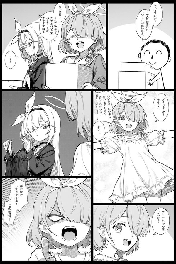 泥棒猫プラナ