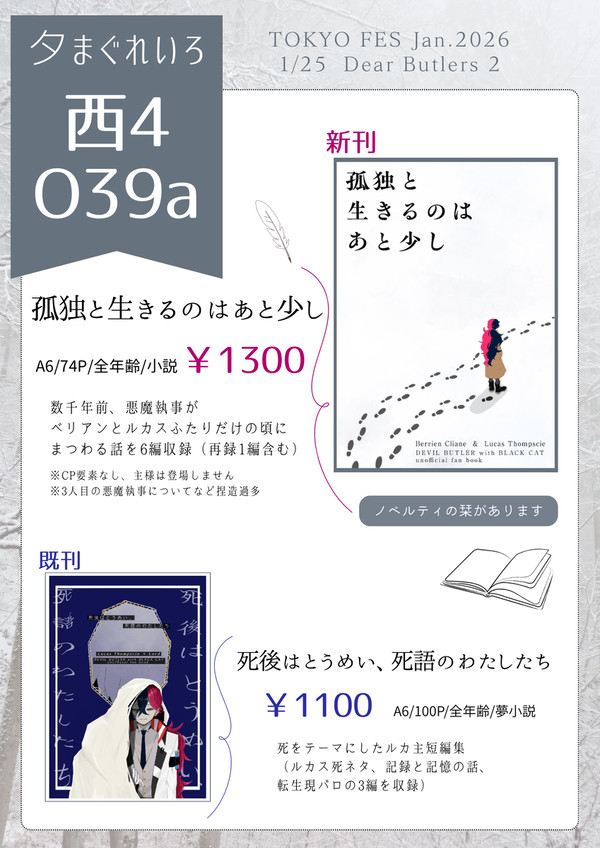 【1/25お品書き】孤独と生きるのはあと少し【頒布終了】