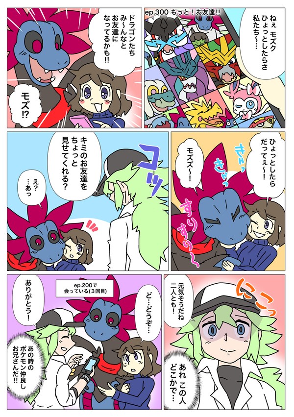 モノズと生活300