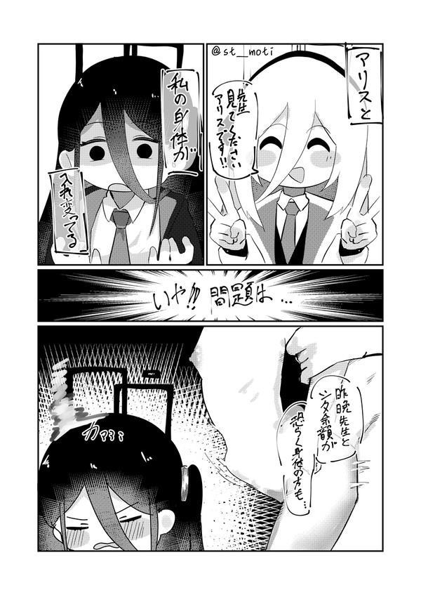 アリスとケイの身体が入れ変わる漫画