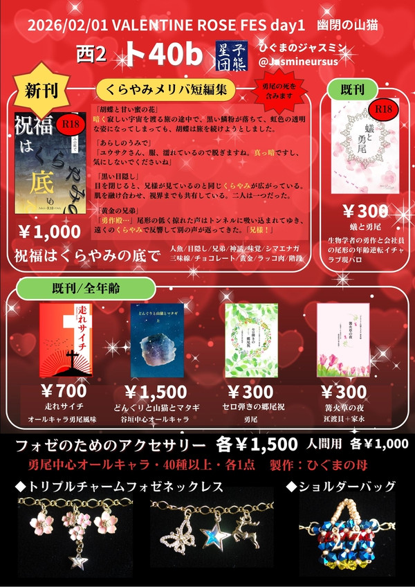 2026/02/01 VRF day1 お品書き&新刊サンプル