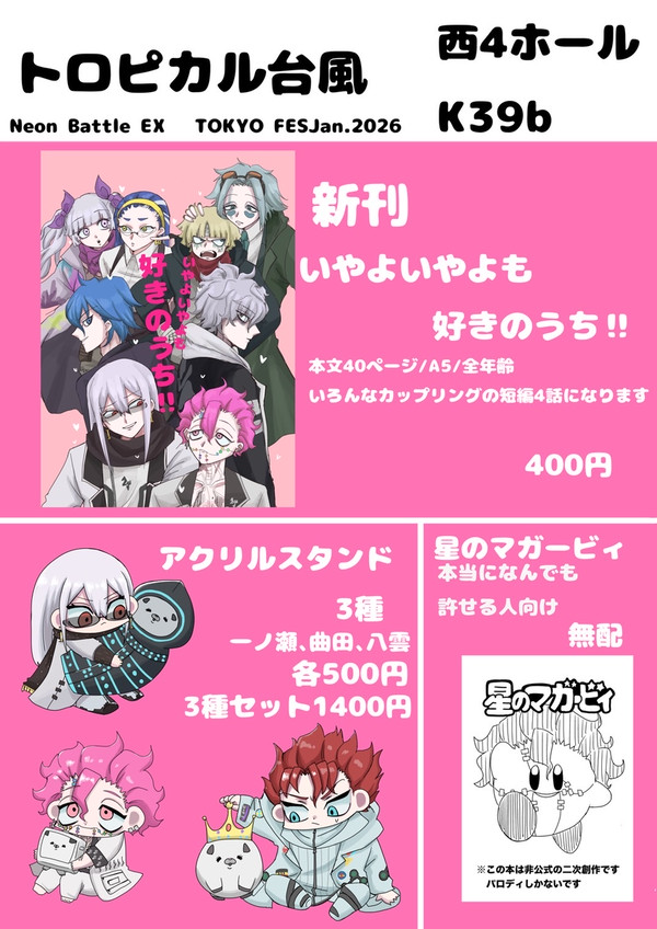 Neon Battle EX お品書き，サンプル