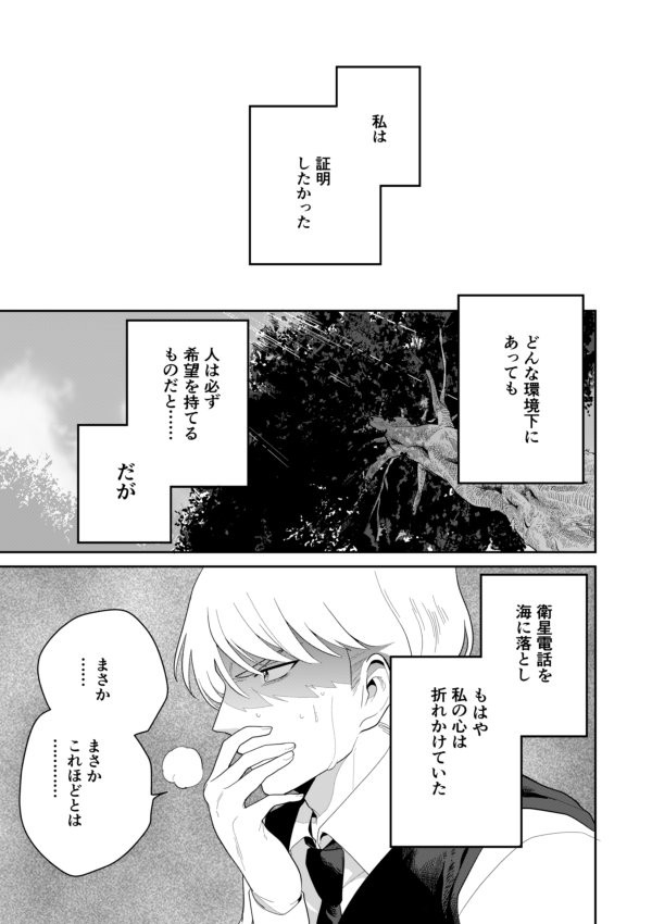 ゴミだらけの島を訪れた男の話