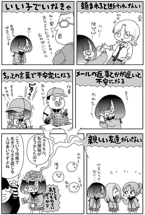 闇子ちゃん 第37話 ~見捨てられちゃん~
