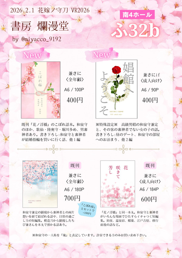 2/1VRF 花嫁ノ守刀 お品書き