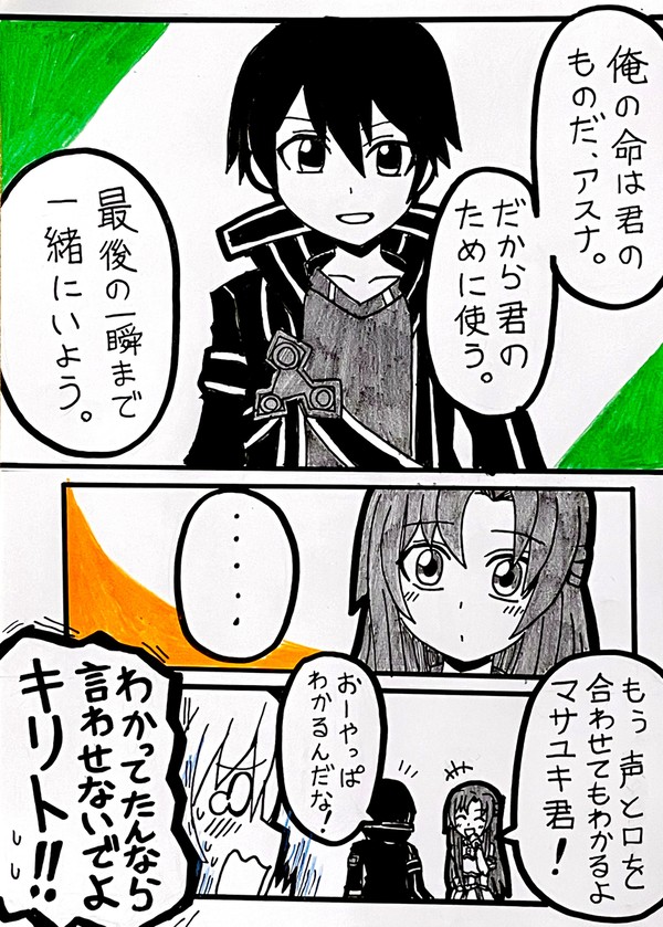 SAO&転スラ!2