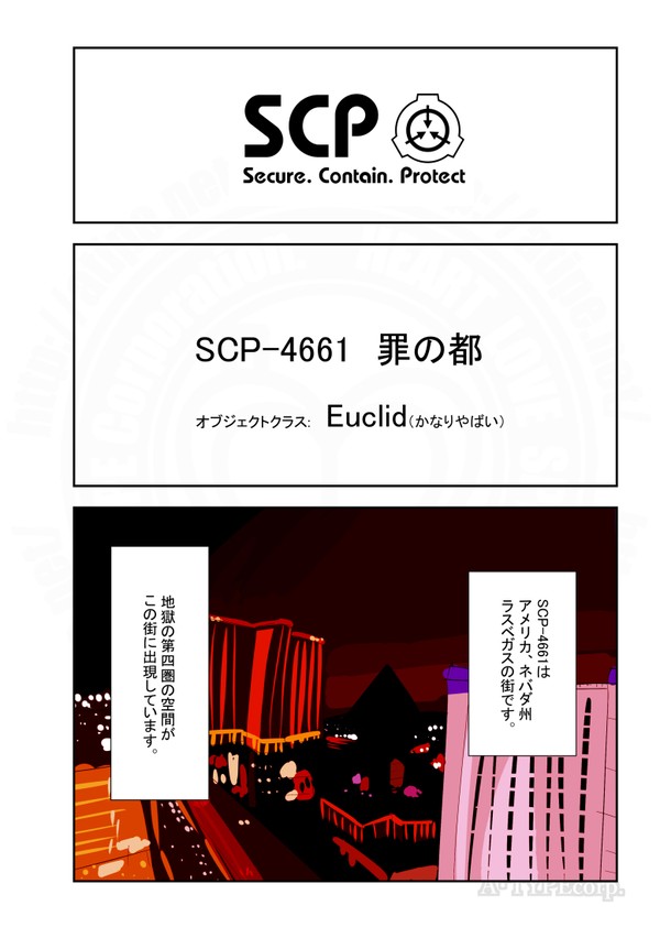 SCPをざっくり紹介346