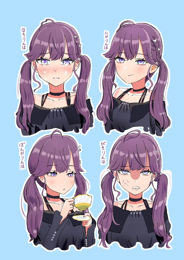 りんは喜怒哀楽