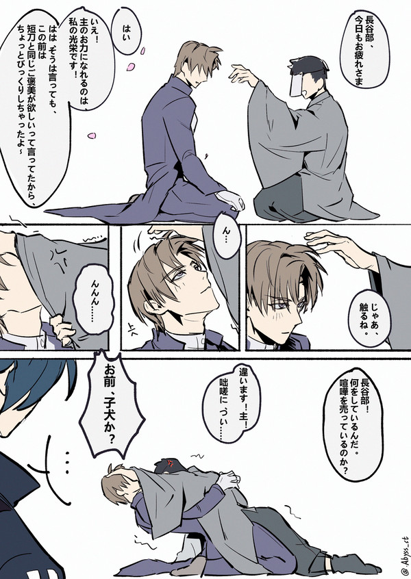 笨蛋主从 - 1/1