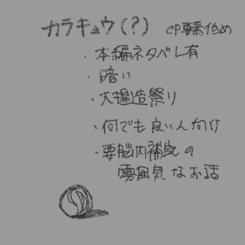 カラキョウのお話