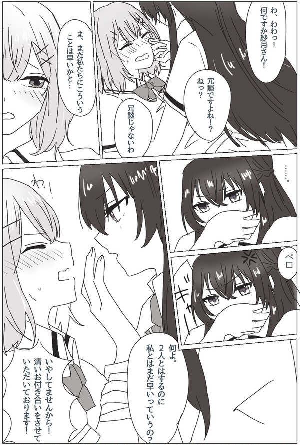 さつれな白黒漫画