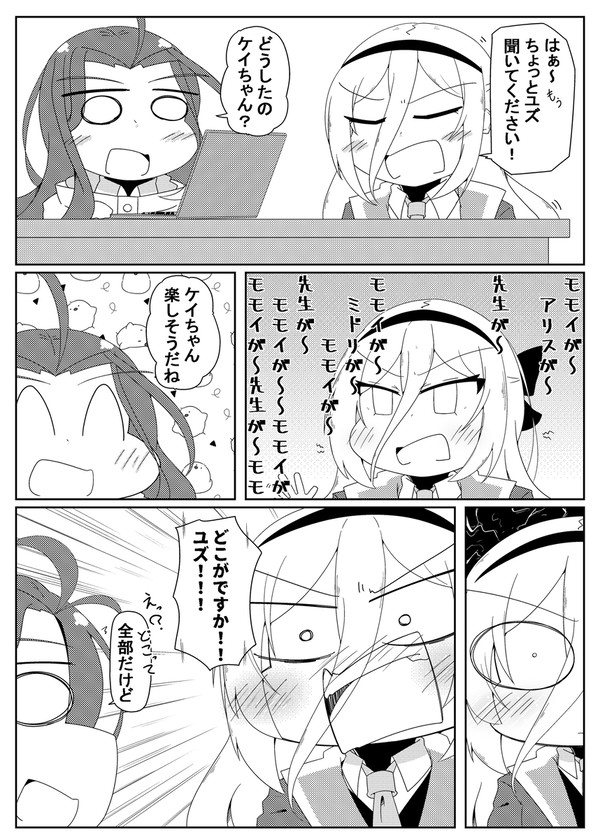 ユズとケイ