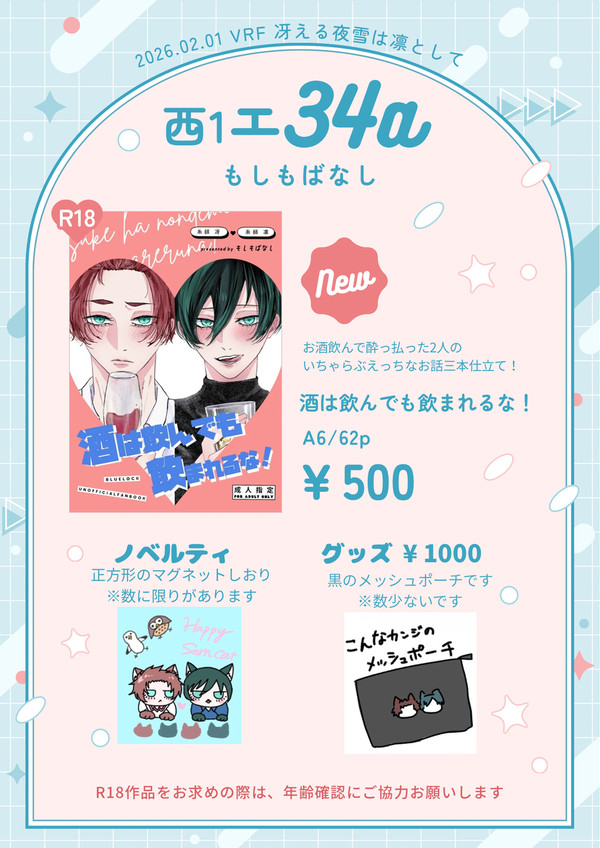 2026.02.01 冴凛オンリー お品書き