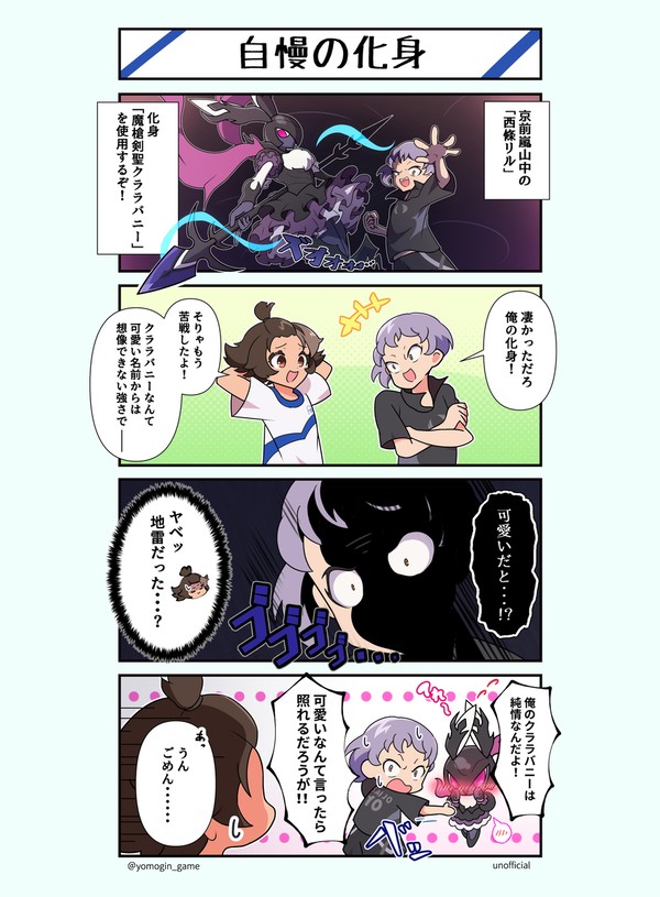 いないれ4コマ