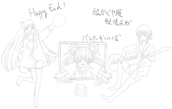 超かぐや姫　Draft 1