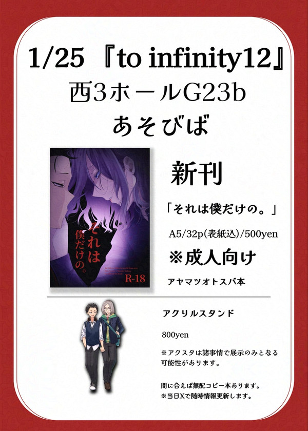 【1/25 to infinity12】お品書き