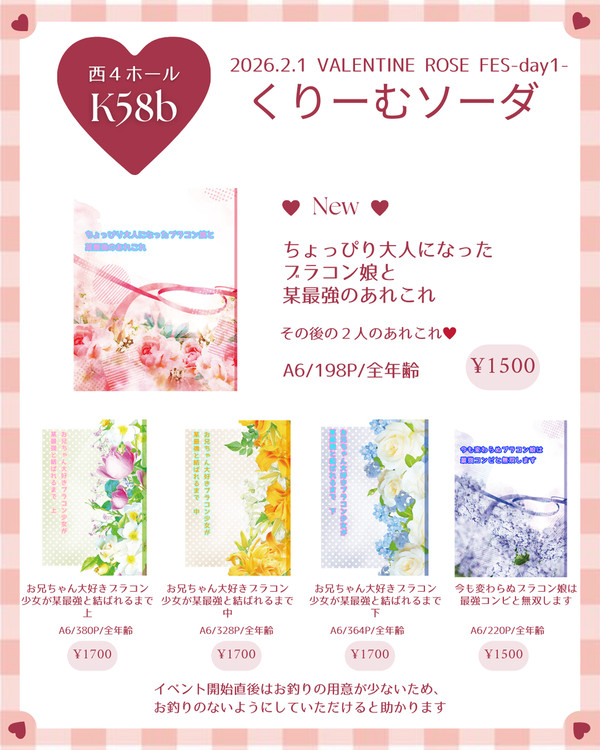【2/1  VALENTINE ROSE FES-day1-】お