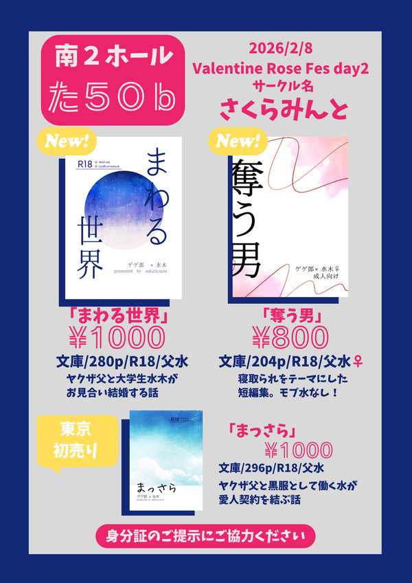 【2/8 VR2026】お品書き