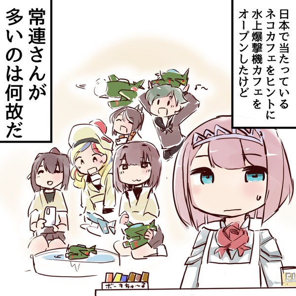 水上爆撃機カフェをオープンするアークロイヤルさん