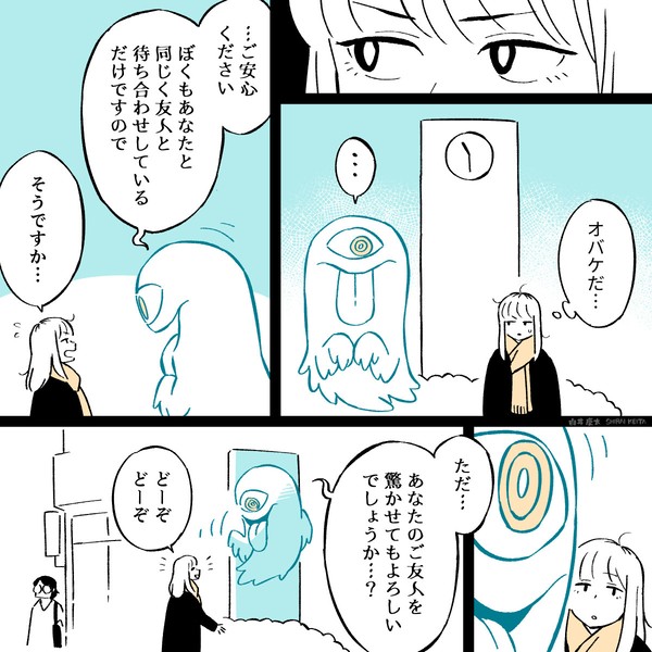 1ページ漫画「オバケの性分」