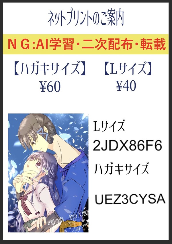 銀金文化祭　ネットプリントのご案内