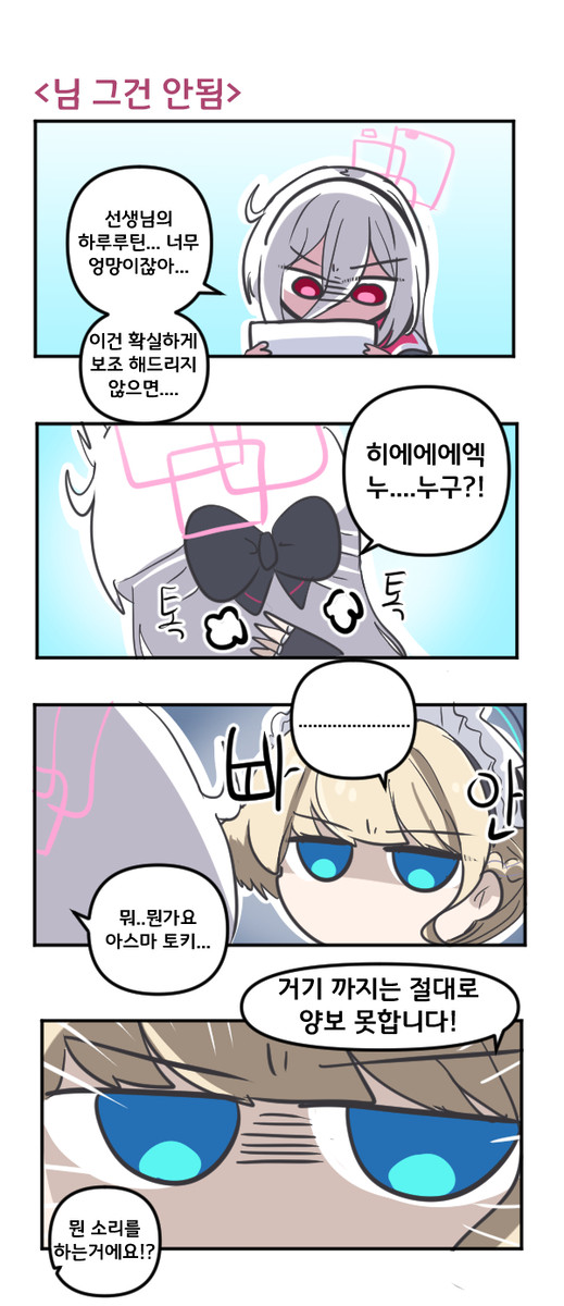 님 그건 안됨 - 1/1