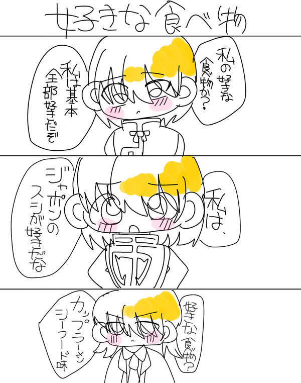 好きな食べ物