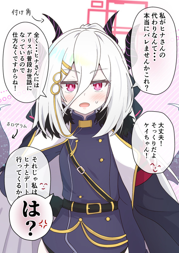 ヒナの代役をすることになったケイちゃん