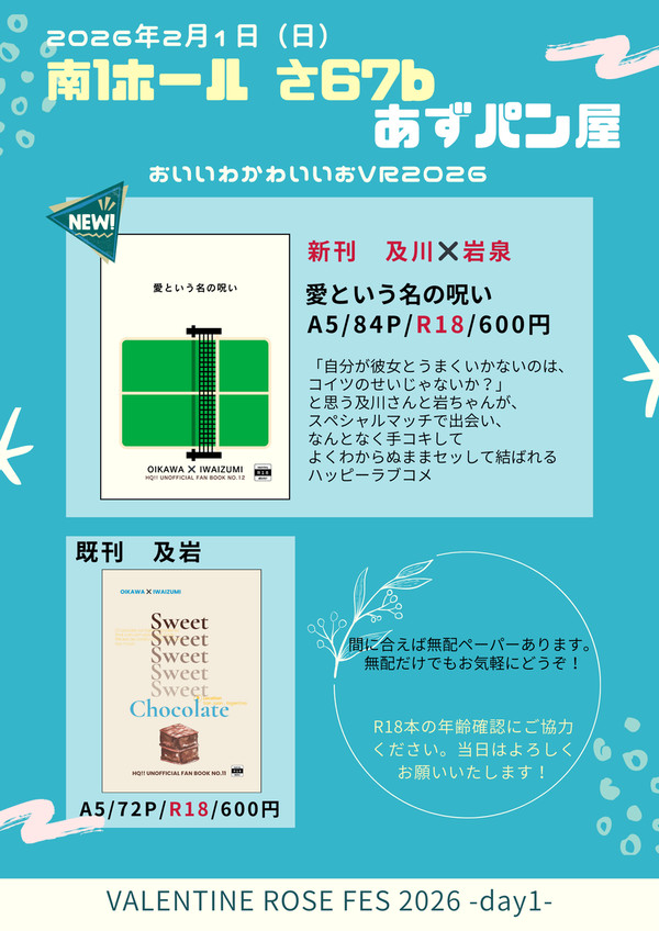 おいいわかわいいおVR2026 お品書き