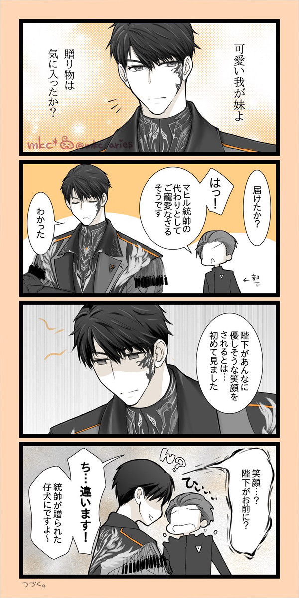 マヒル統帥の贈り物。
