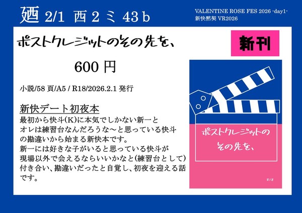 【2/1新快黙契VR2026】お品書き＋サンプル【新快】
