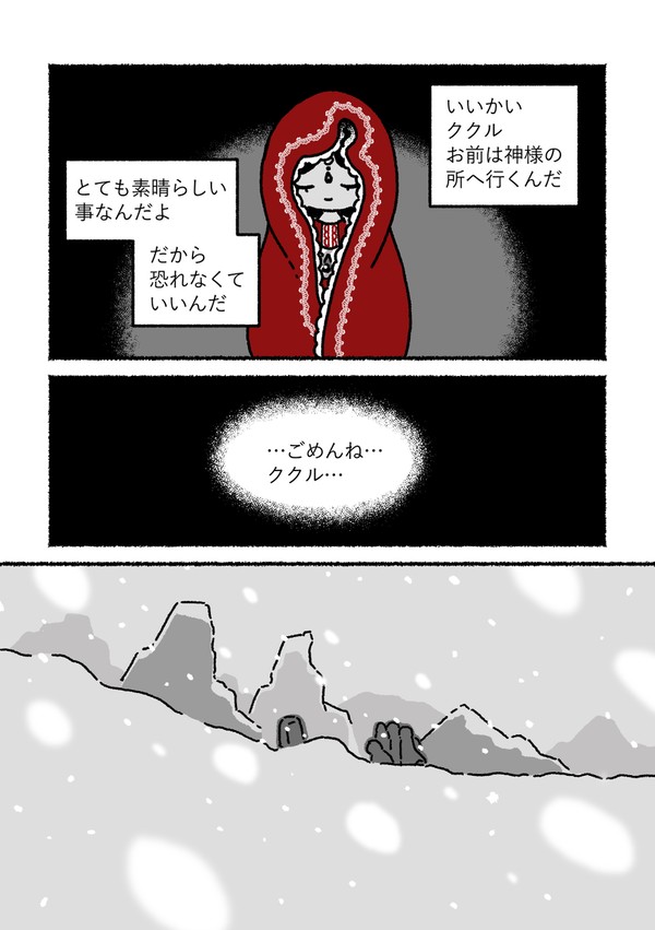 300年前生贄として埋められた少女が科学の力で蘇生した話 - 1/13