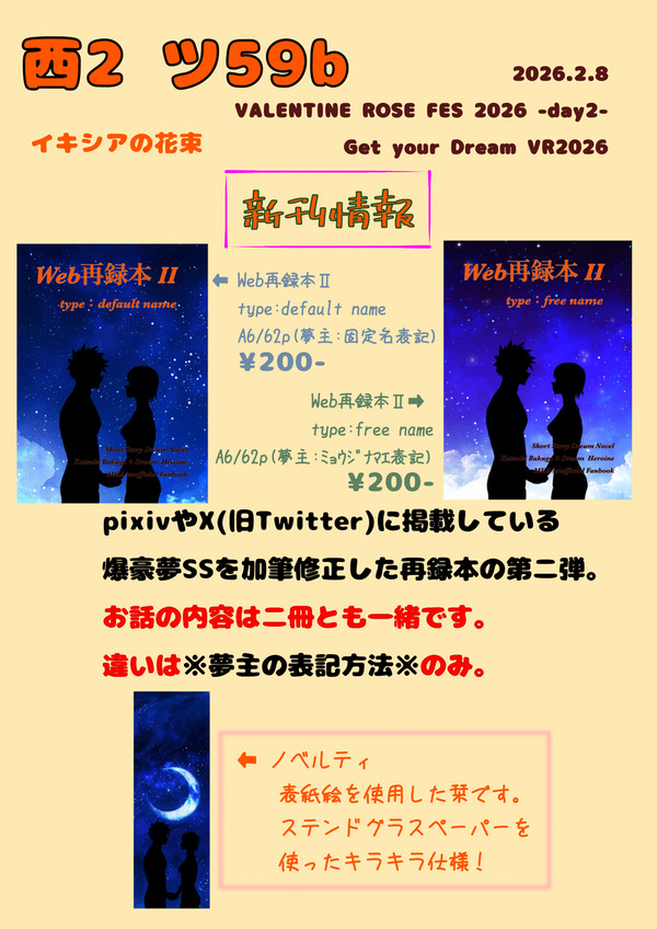 2/8東京VALENTINE ROSE FES 2026お品書き