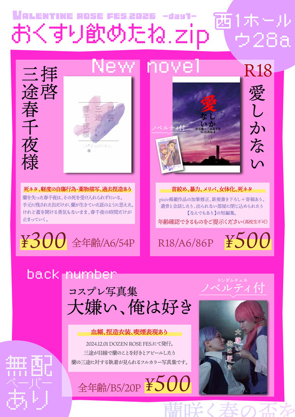 【お品書き】2月1日 蘭咲く春の盃をVR2026
