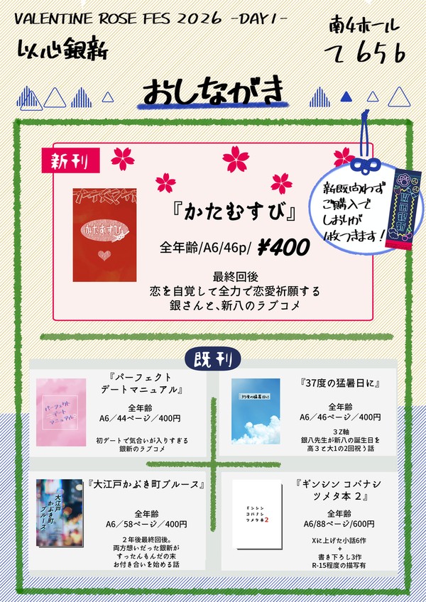 【2/1 VRF】お品書き【以心銀新】