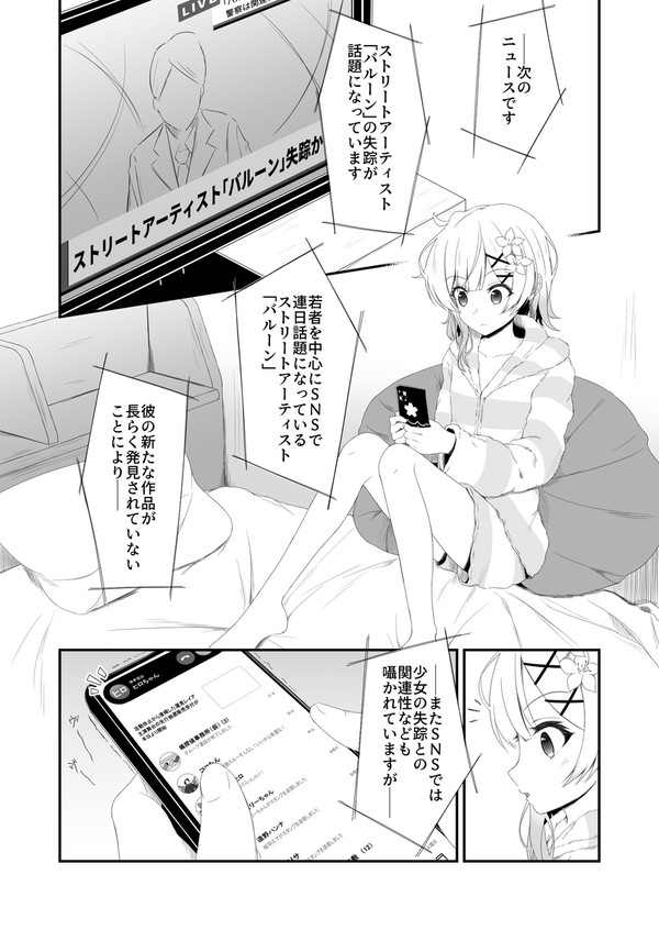 「バルーン」のその後