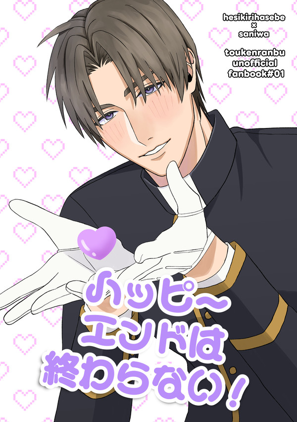 【2/1 VR2026】新刊サンプル【へしさに】
