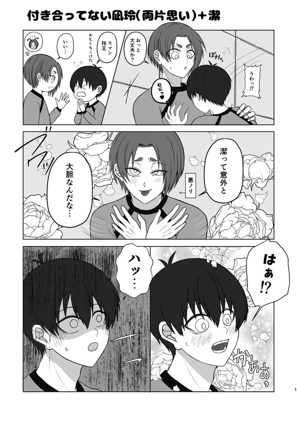 付き合ってない凪玲（両片想い）+潔