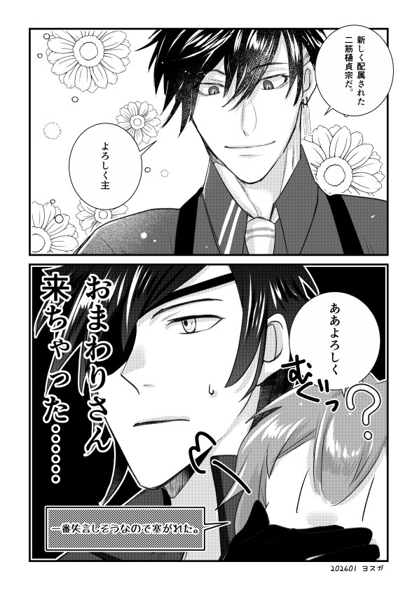 【刀剣乱舞】新配属!*審神者出没注意