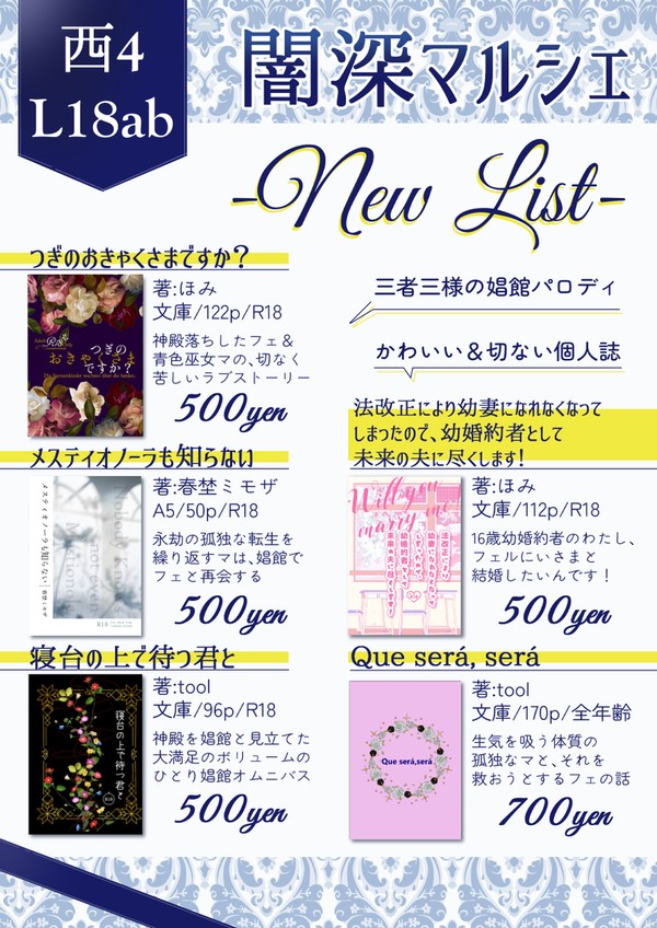 2/8 【魔王と女神の戯れVR2026】お品書き