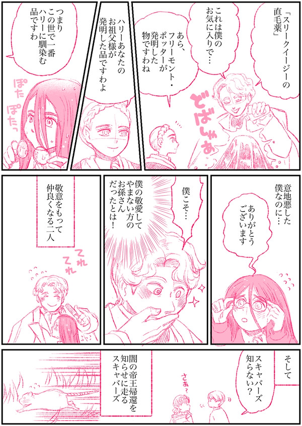マルフォイが女の子の世界線漫画 その57 - 1/1