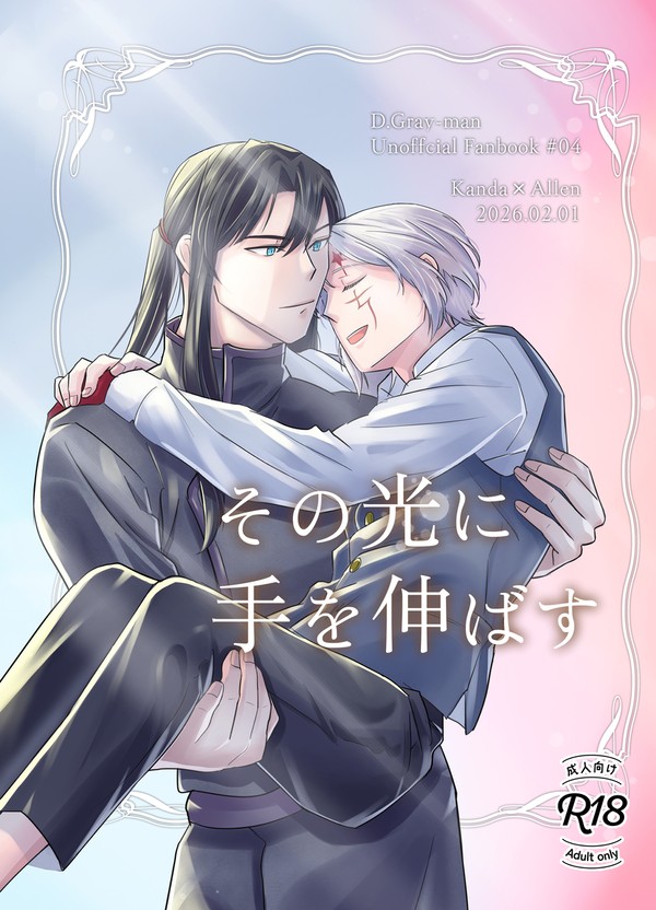 【2/1神アレオンリー】お品書き&本文サンプル