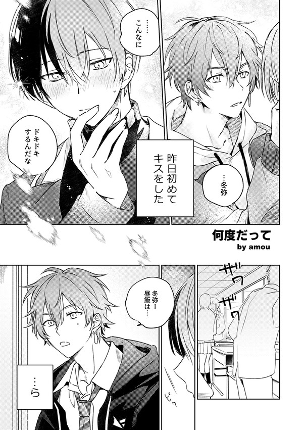 キスがしたい彰冬
