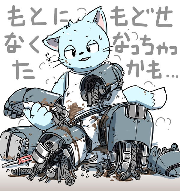 自分で分解してたら……