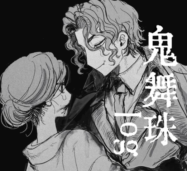 鬼舞珠log