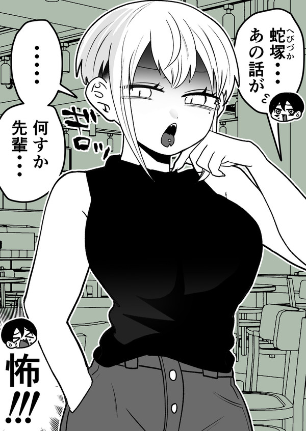 裏表ギャップ激しい後輩