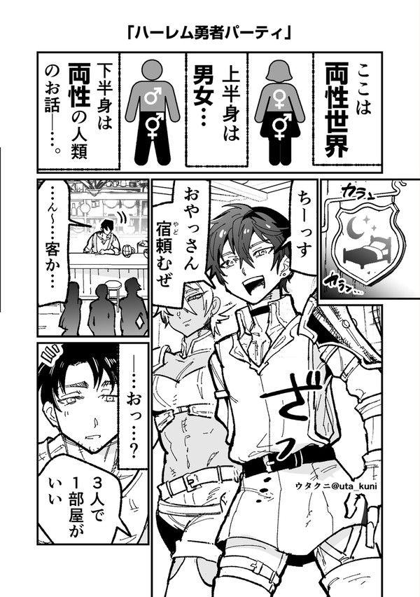 両性勇者