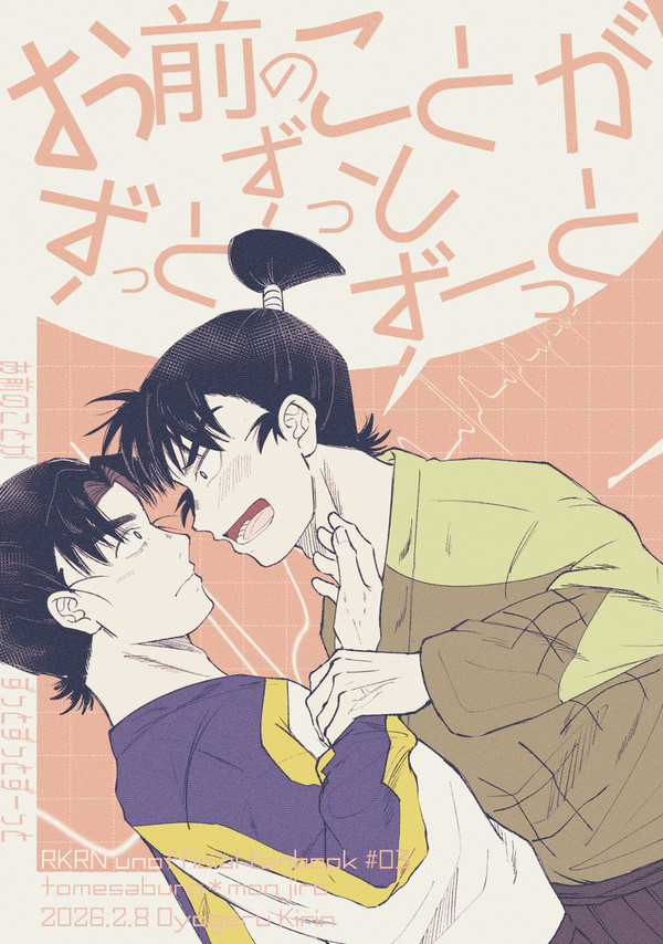 2/8 新刊サンプル