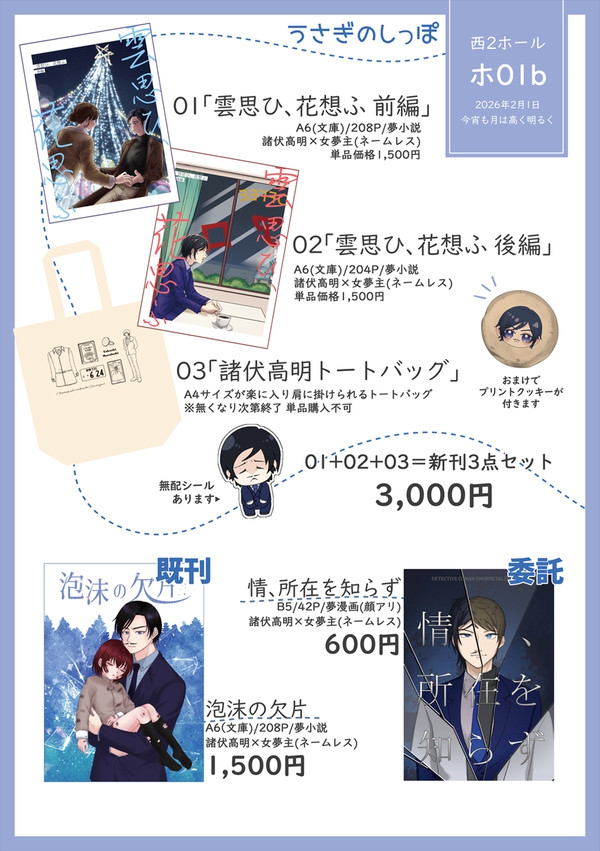 【2/1】お品書き【今宵も月は高く明るく】