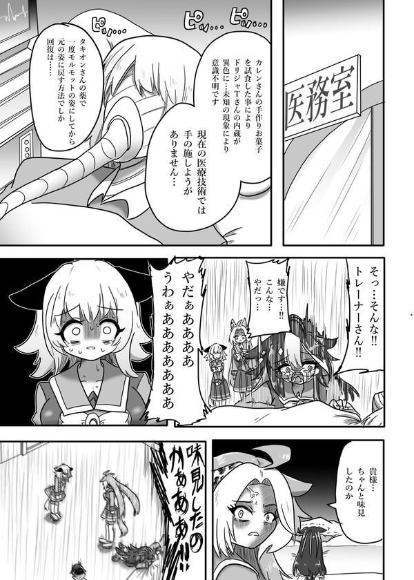 カレンチャンの手作りお菓子を試食してくれたドリジャTの漫画